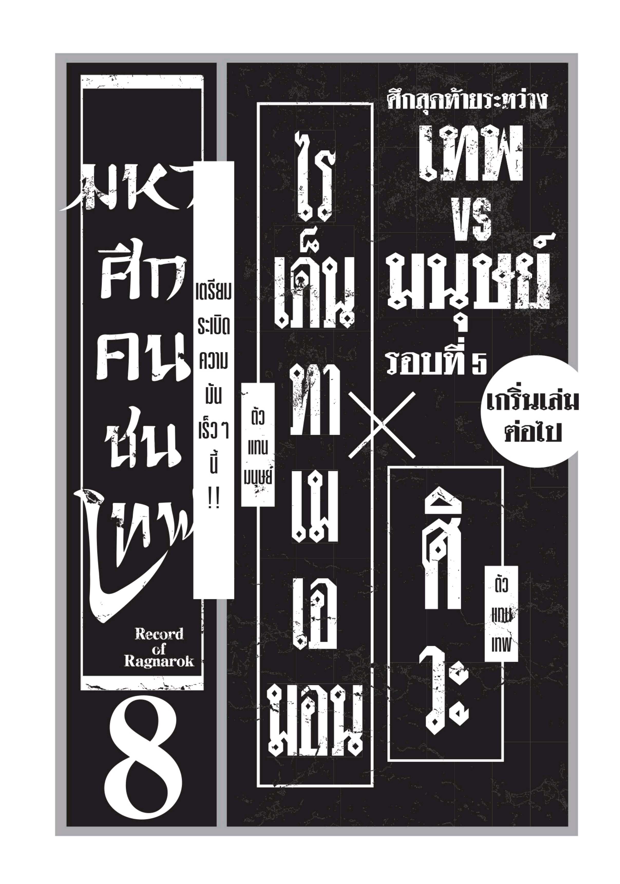 Shuumatsu no Walkure (Record of Ragnarok)