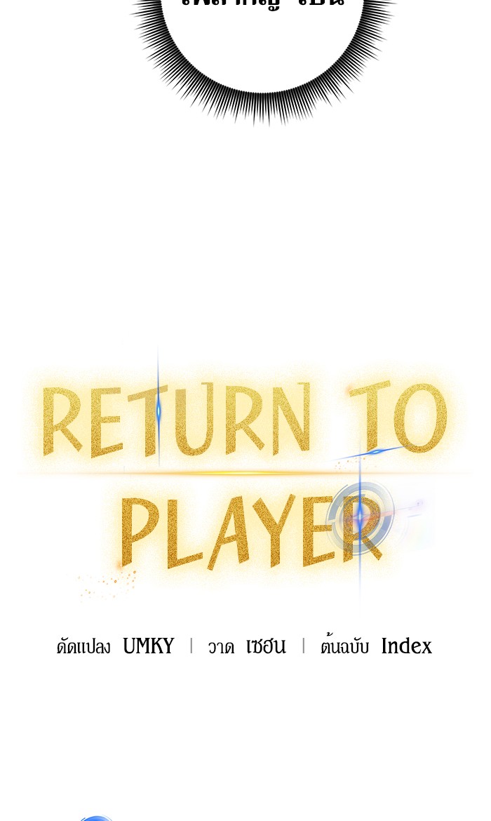 Return To Player
