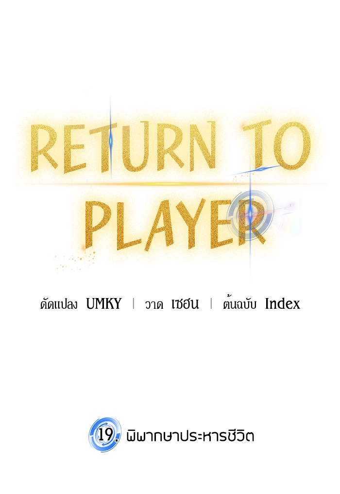 Return To Player