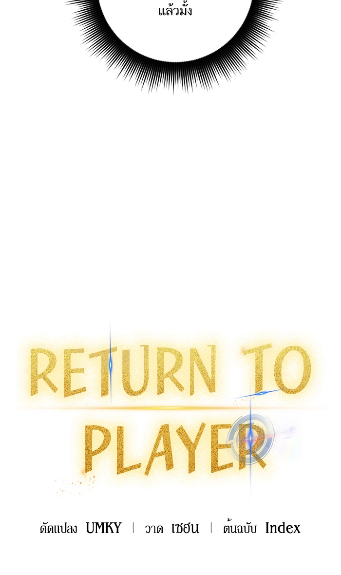 Return To Player