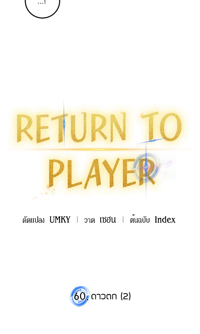 Return To Player