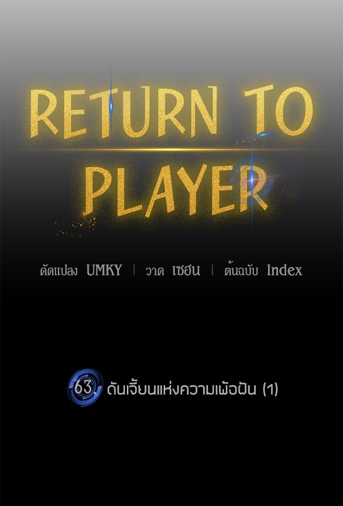 Return To Player
