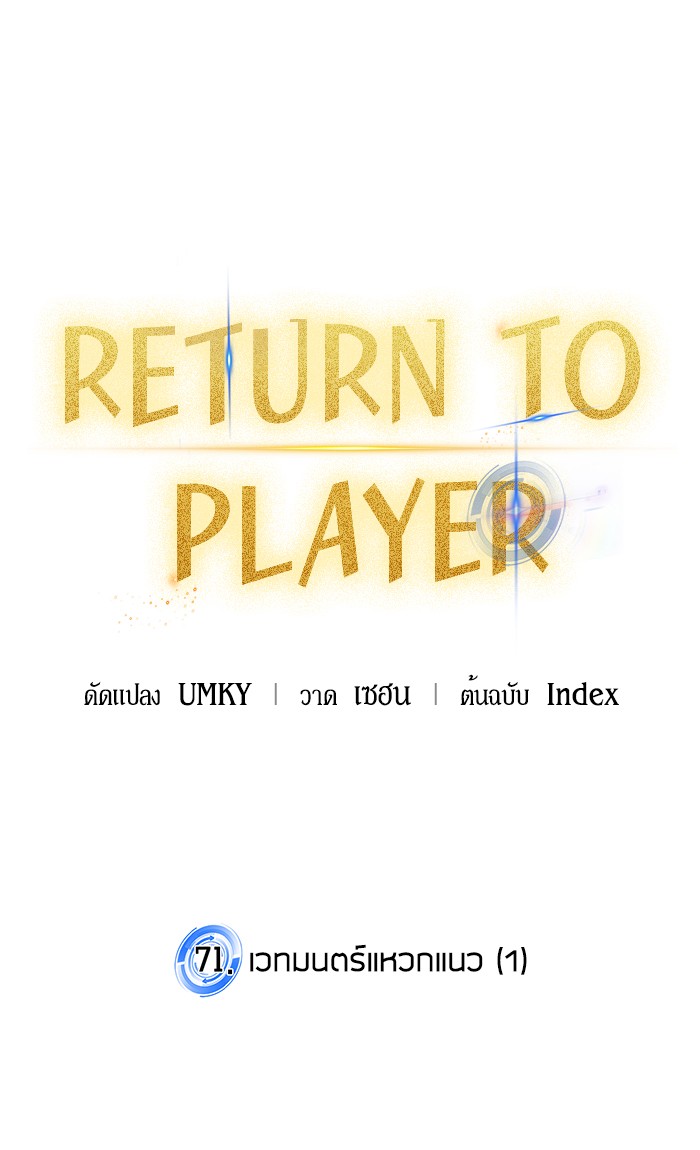 Return To Player