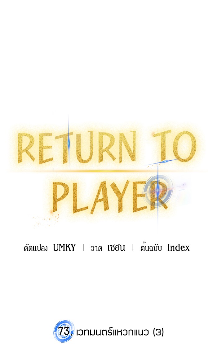 Return To Player