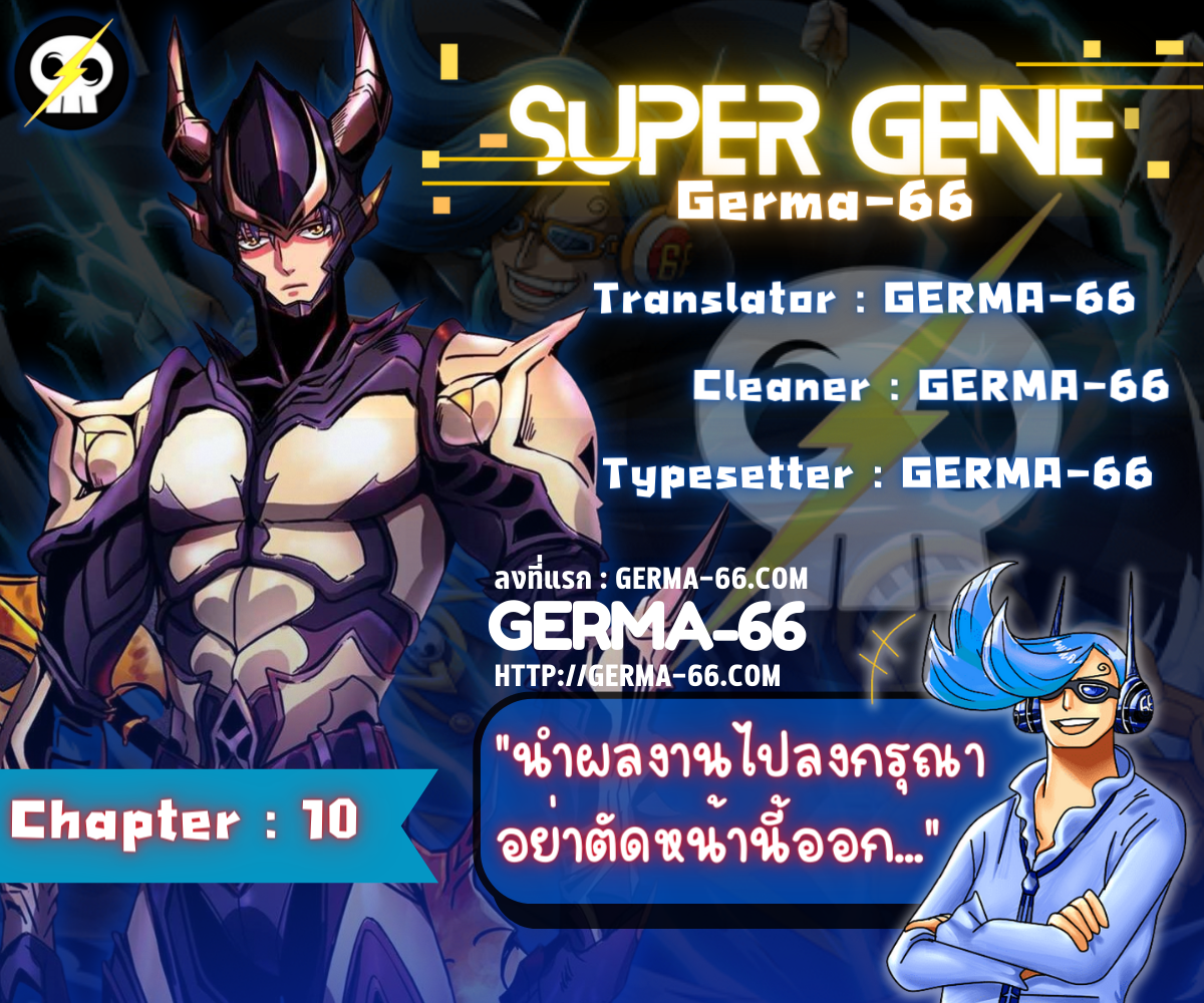 Super God Gene