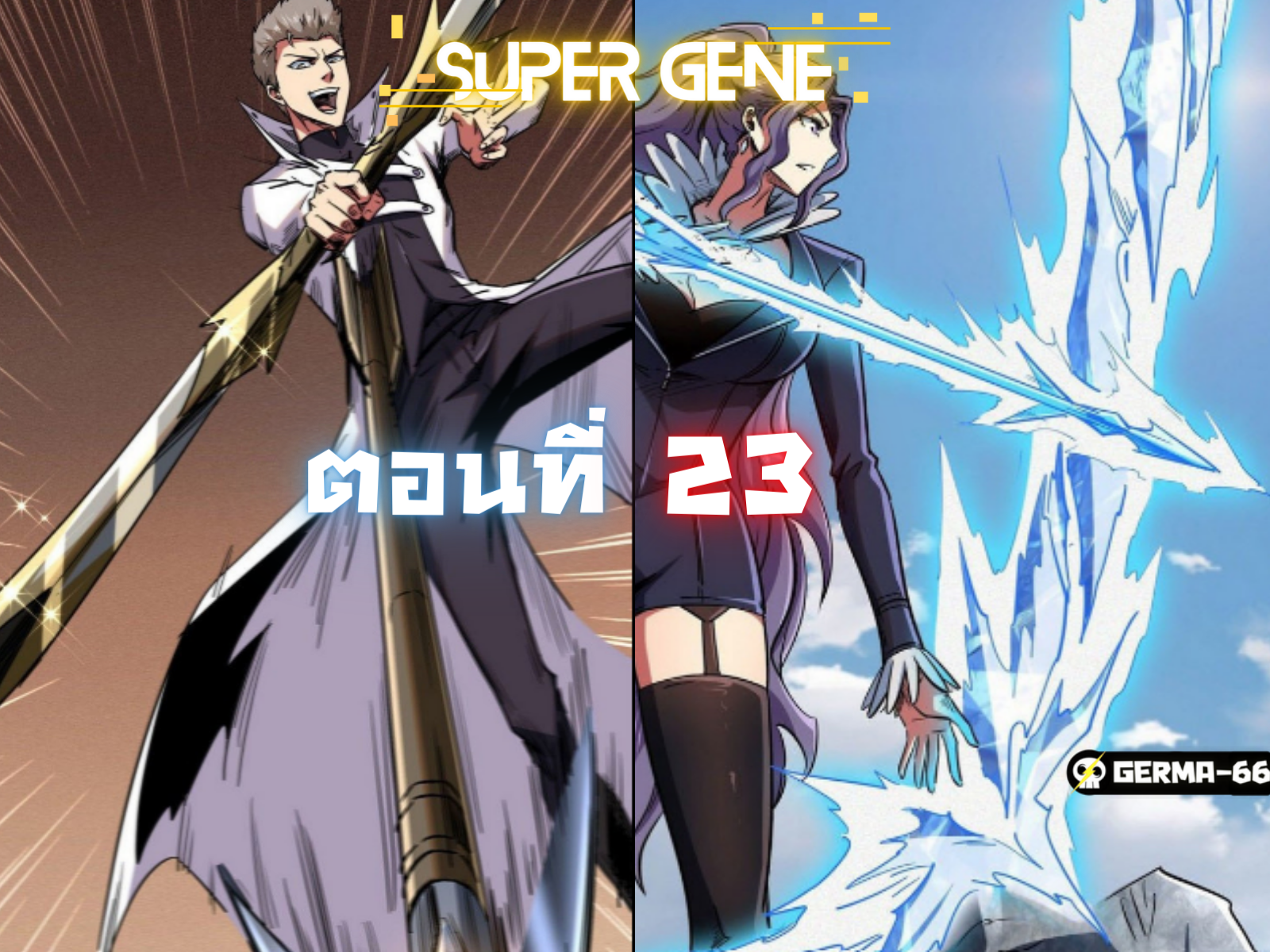 Super God Gene