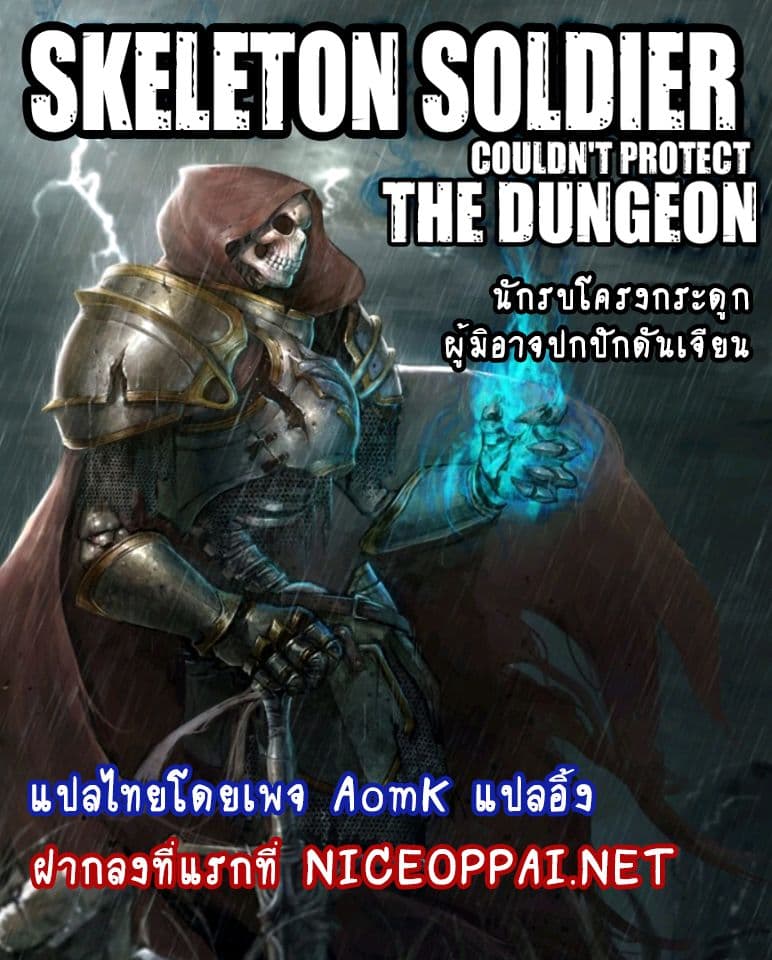 SkeletonSoldier Couldnโ€t Protect the Dungeon