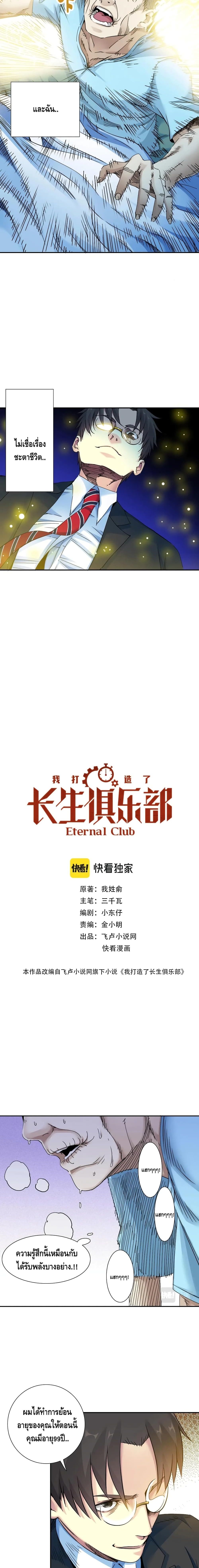 The Eternal Club