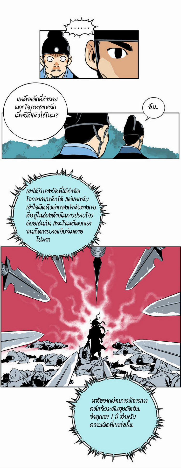 Gosu – โกสุ ศิษย์มารทลายฟ้า