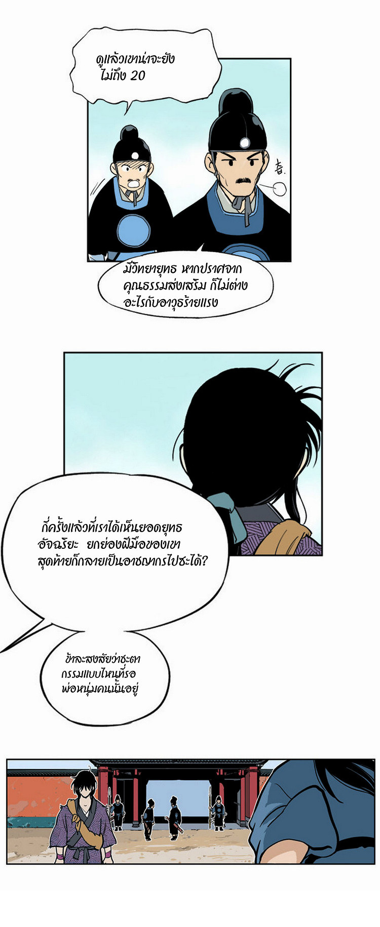 Gosu – โกสุ ศิษย์มารทลายฟ้า