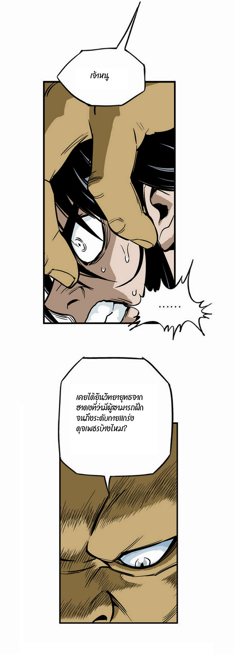 Gosu – โกสุ ศิษย์มารทลายฟ้า