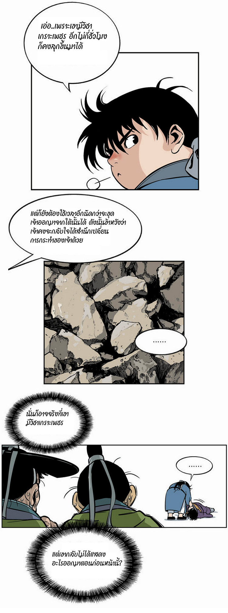 Gosu – โกสุ ศิษย์มารทลายฟ้า