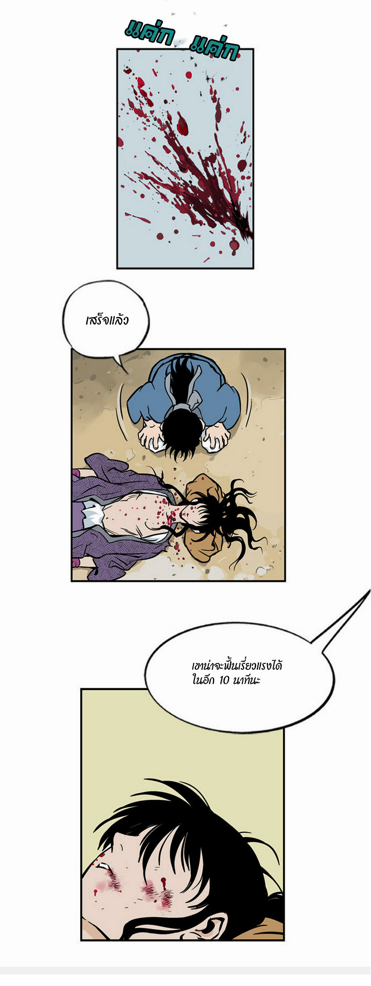 Gosu – โกสุ ศิษย์มารทลายฟ้า