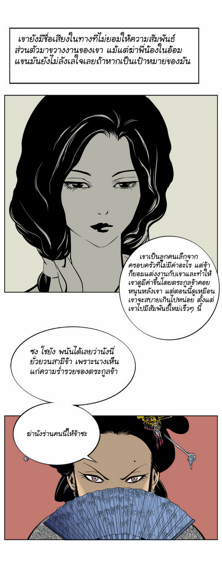 Gosu – โกสุ ศิษย์มารทลายฟ้า