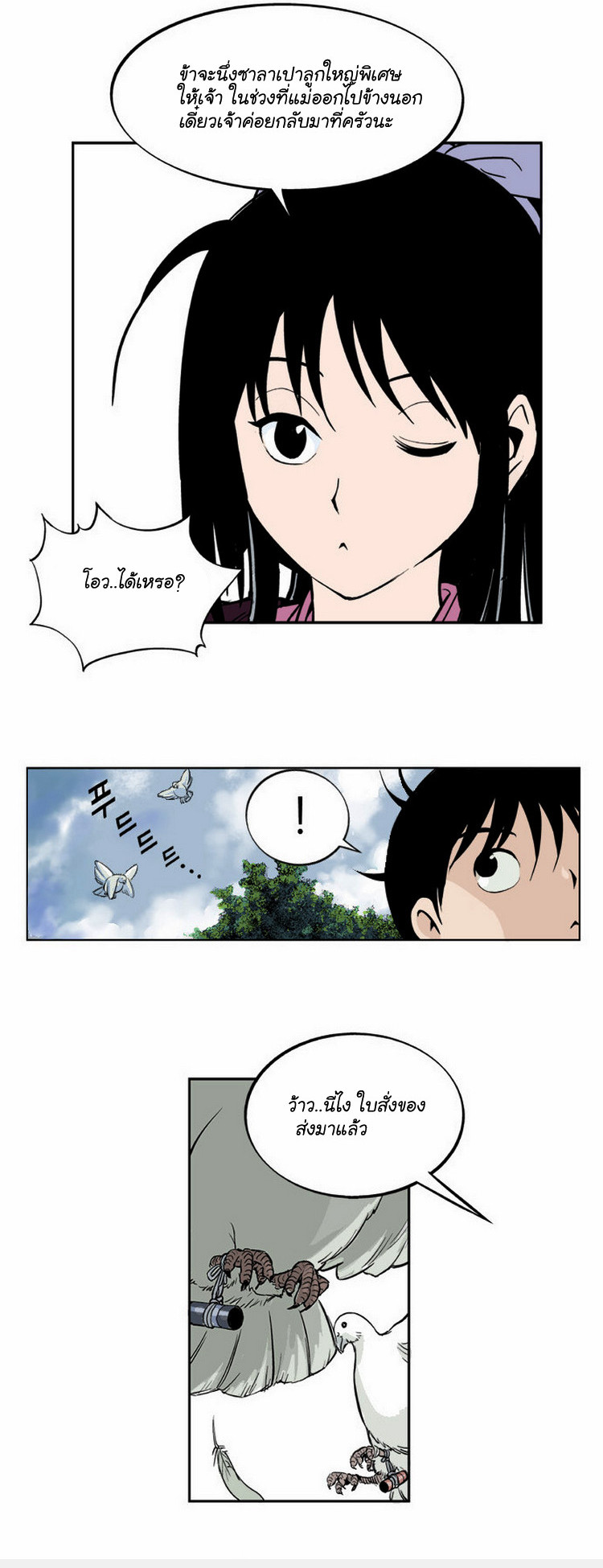 Gosu – โกสุ ศิษย์มารทลายฟ้า