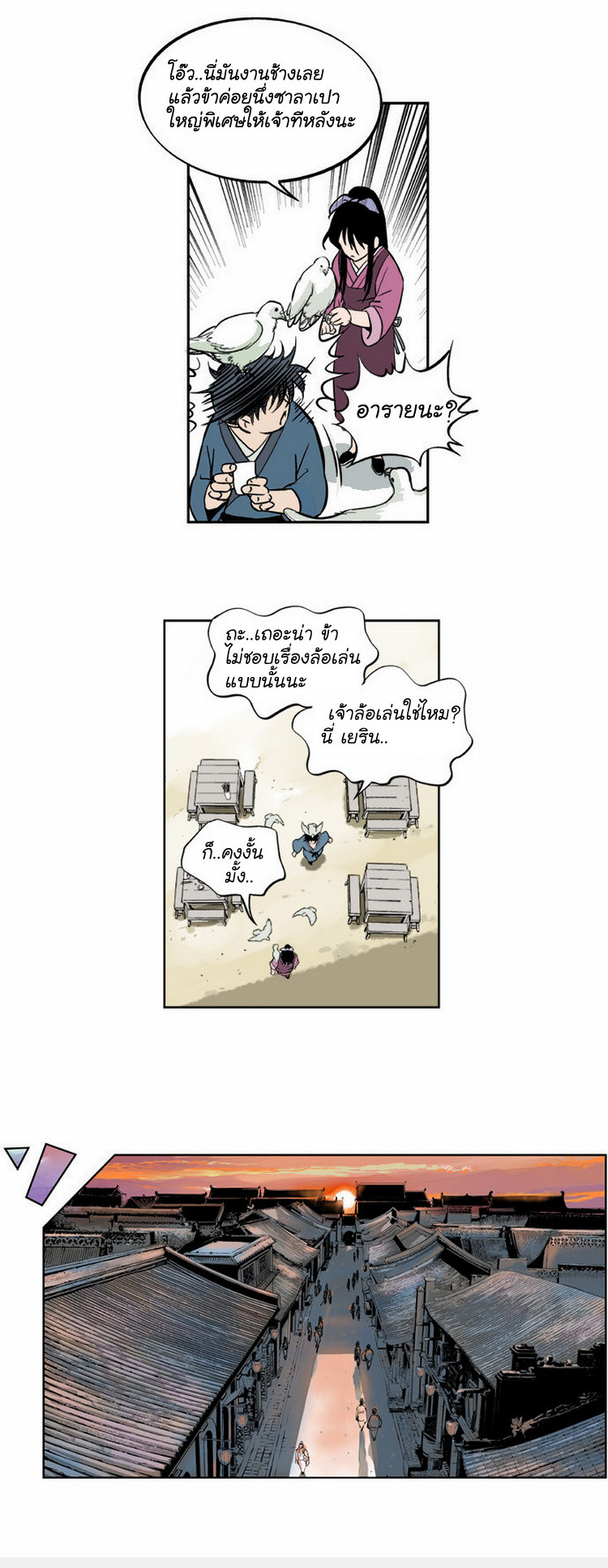 Gosu – โกสุ ศิษย์มารทลายฟ้า