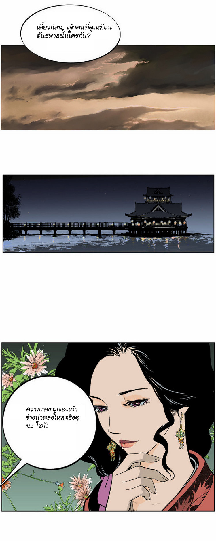 Gosu – โกสุ ศิษย์มารทลายฟ้า