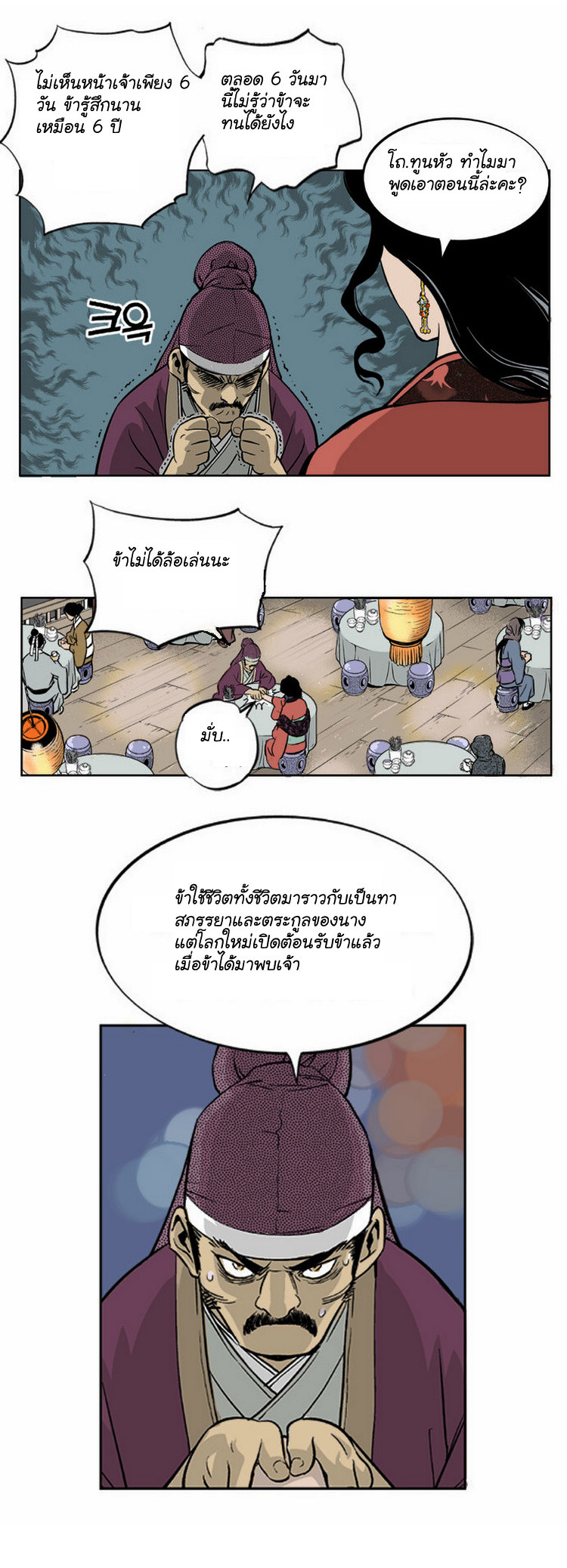 Gosu – โกสุ ศิษย์มารทลายฟ้า