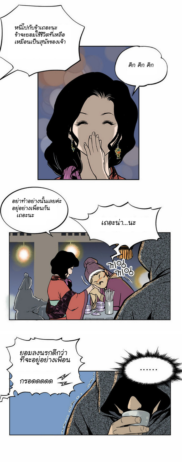 Gosu – โกสุ ศิษย์มารทลายฟ้า