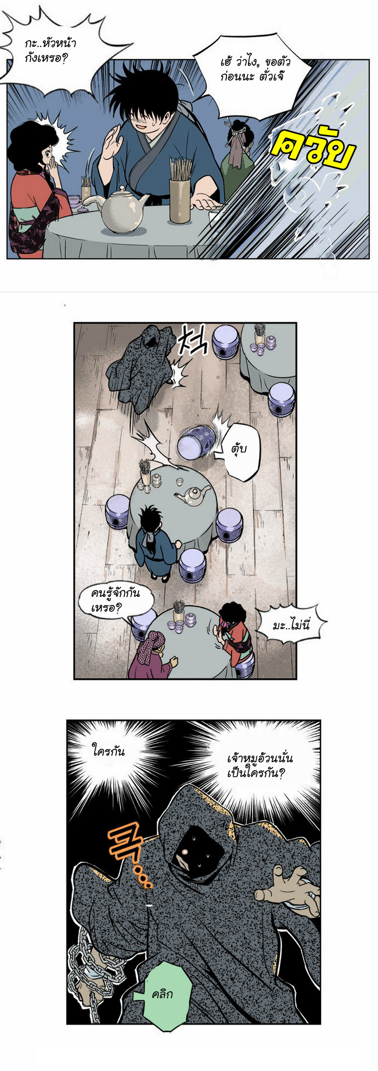 Gosu – โกสุ ศิษย์มารทลายฟ้า