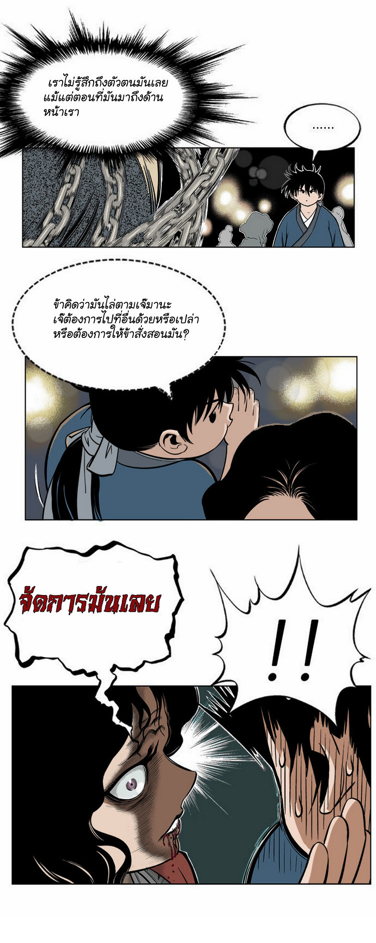Gosu – โกสุ ศิษย์มารทลายฟ้า