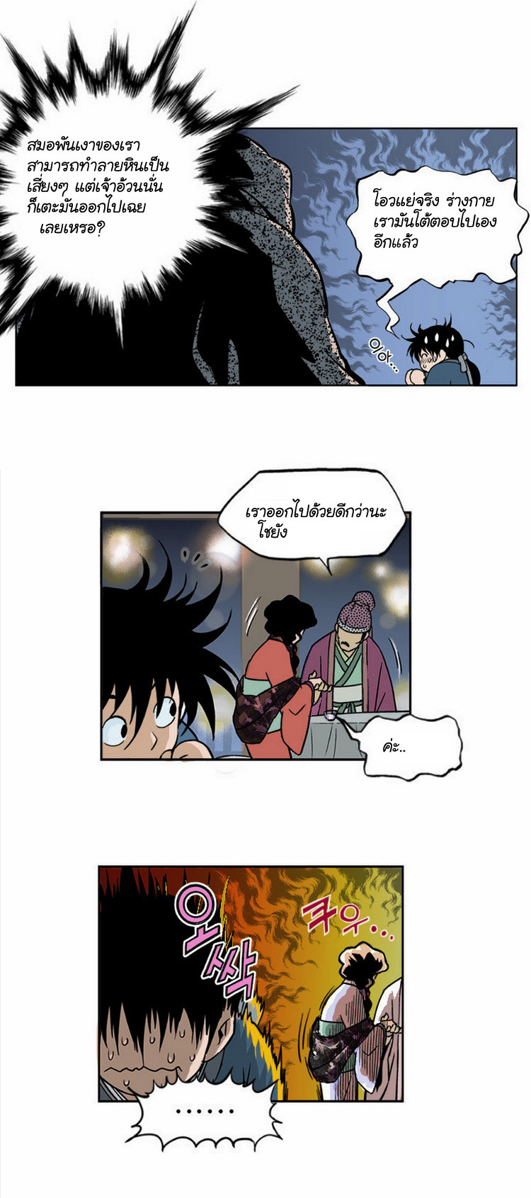 Gosu – โกสุ ศิษย์มารทลายฟ้า