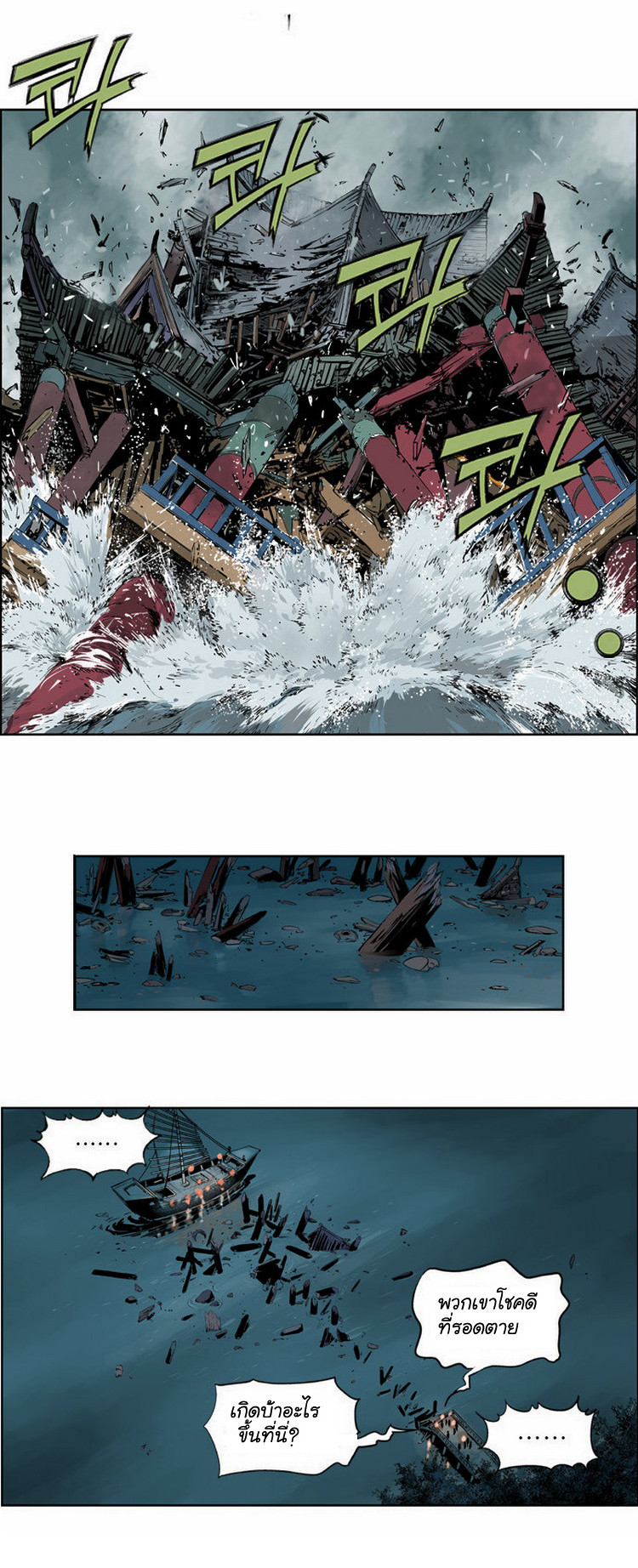 Gosu – โกสุ ศิษย์มารทลายฟ้า