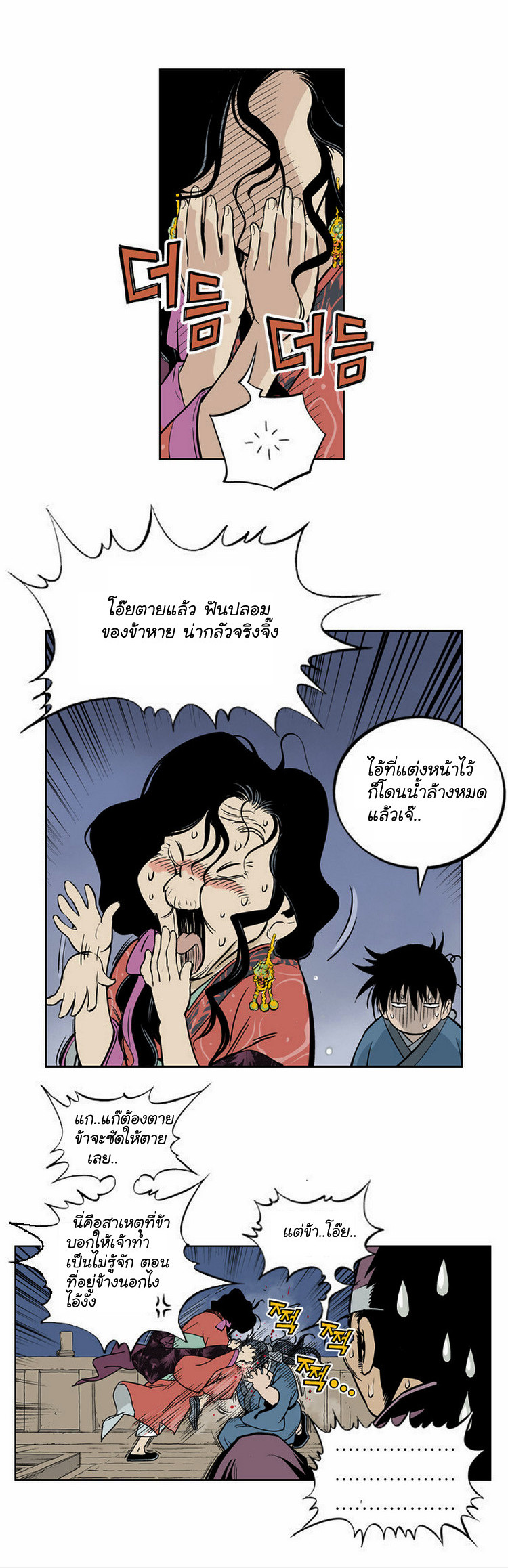 Gosu – โกสุ ศิษย์มารทลายฟ้า