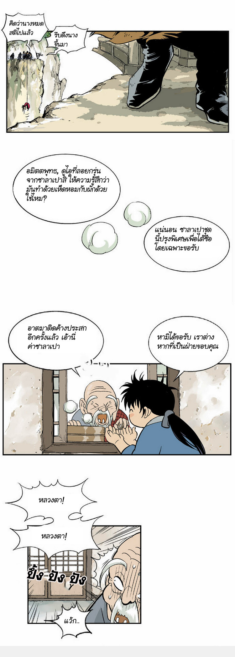 Gosu – โกสุ ศิษย์มารทลายฟ้า