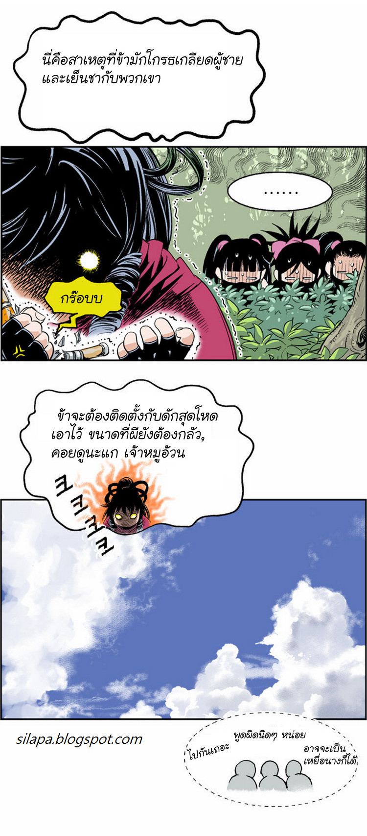 Gosu – โกสุ ศิษย์มารทลายฟ้า