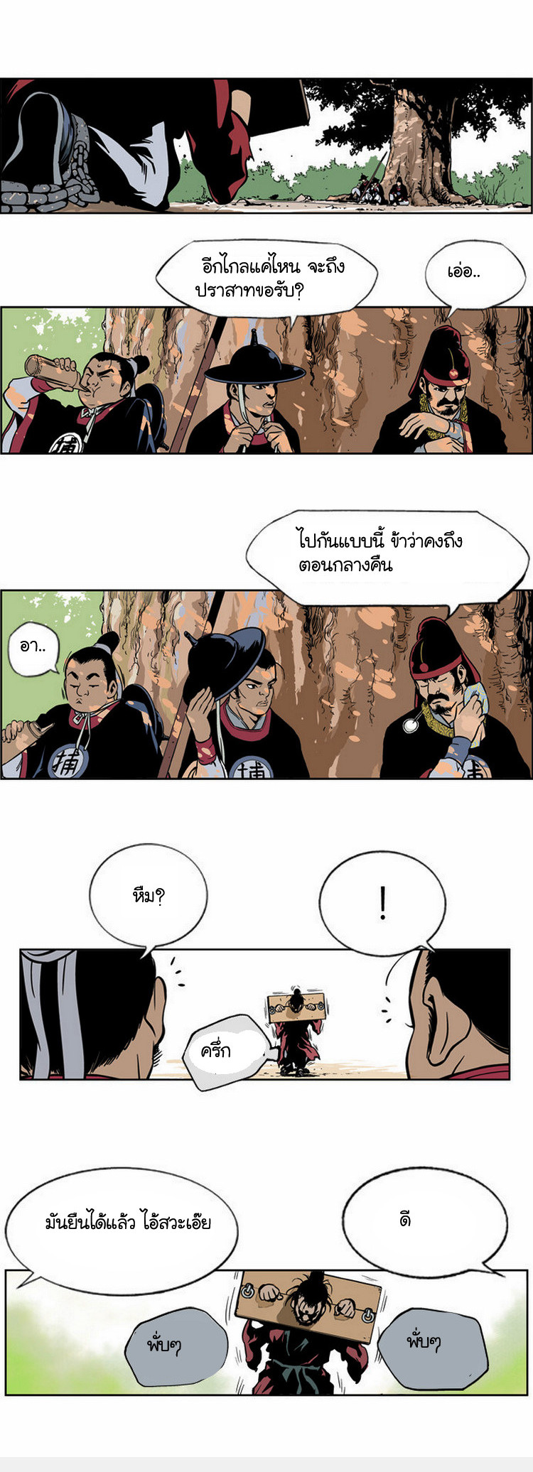 Gosu – โกสุ ศิษย์มารทลายฟ้า