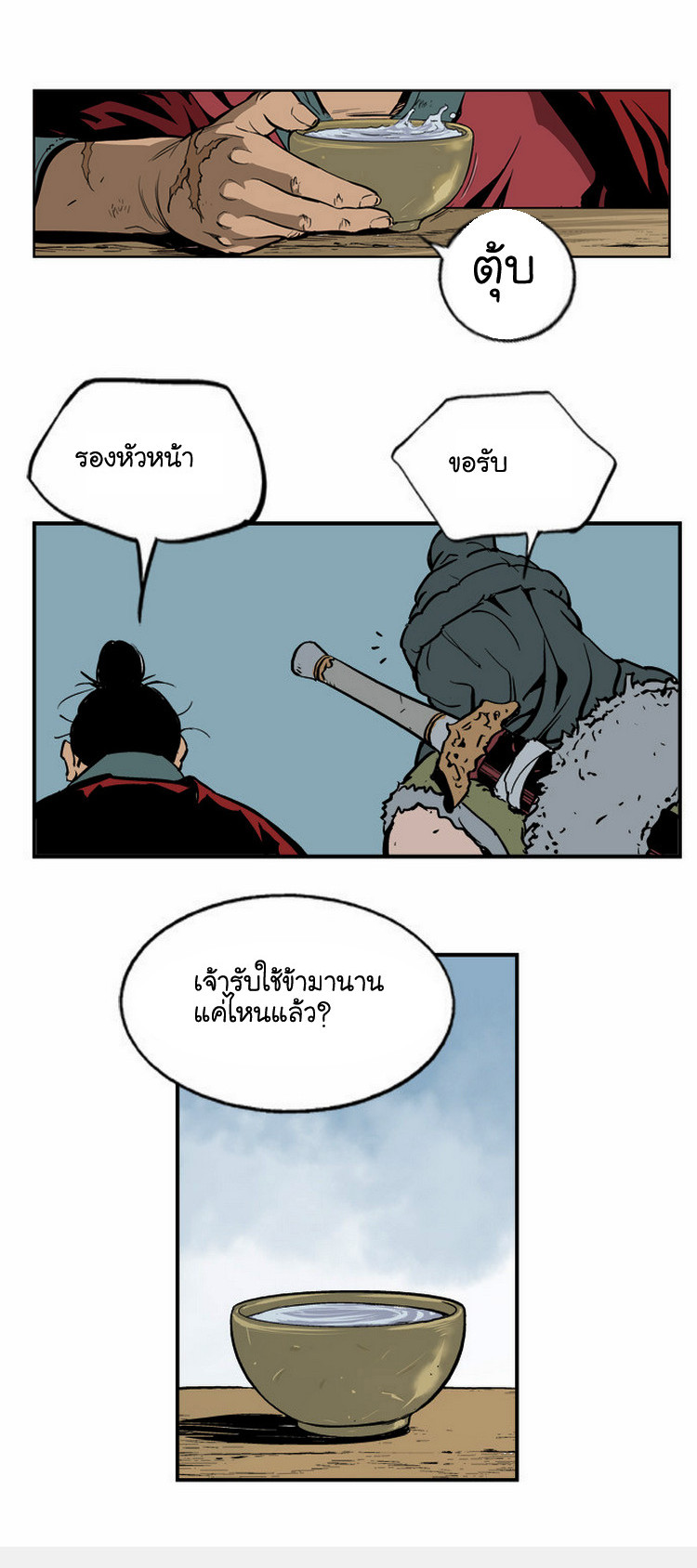 Gosu – โกสุ ศิษย์มารทลายฟ้า