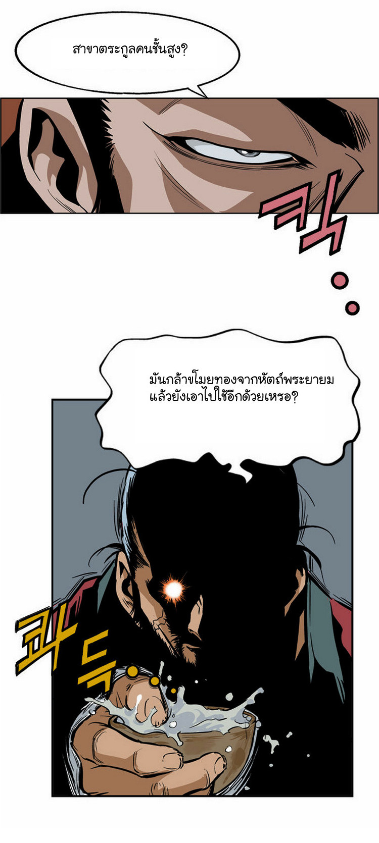 Gosu – โกสุ ศิษย์มารทลายฟ้า