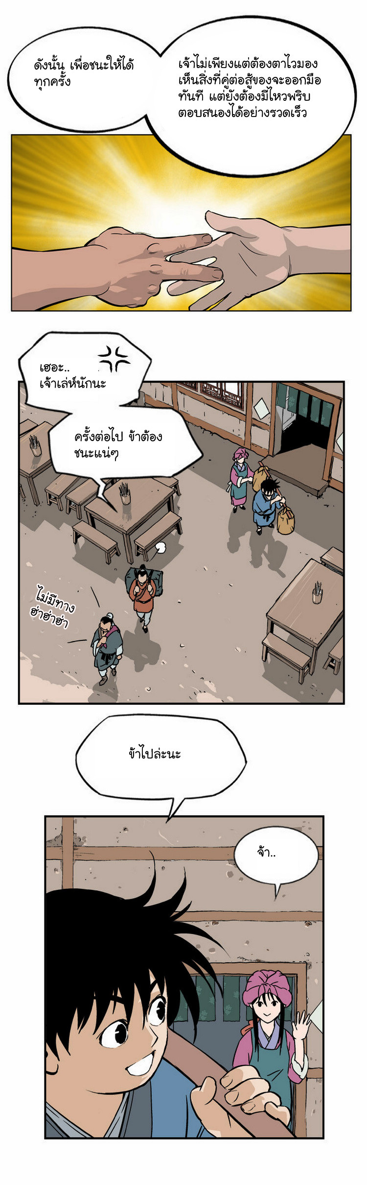 Gosu – โกสุ ศิษย์มารทลายฟ้า