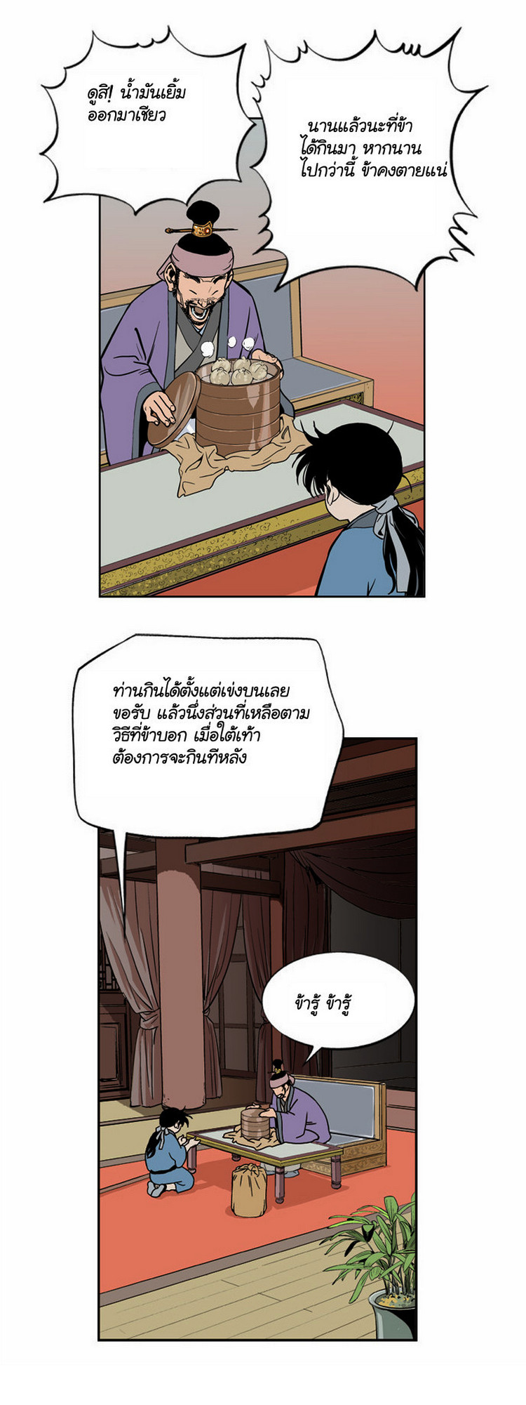 Gosu – โกสุ ศิษย์มารทลายฟ้า