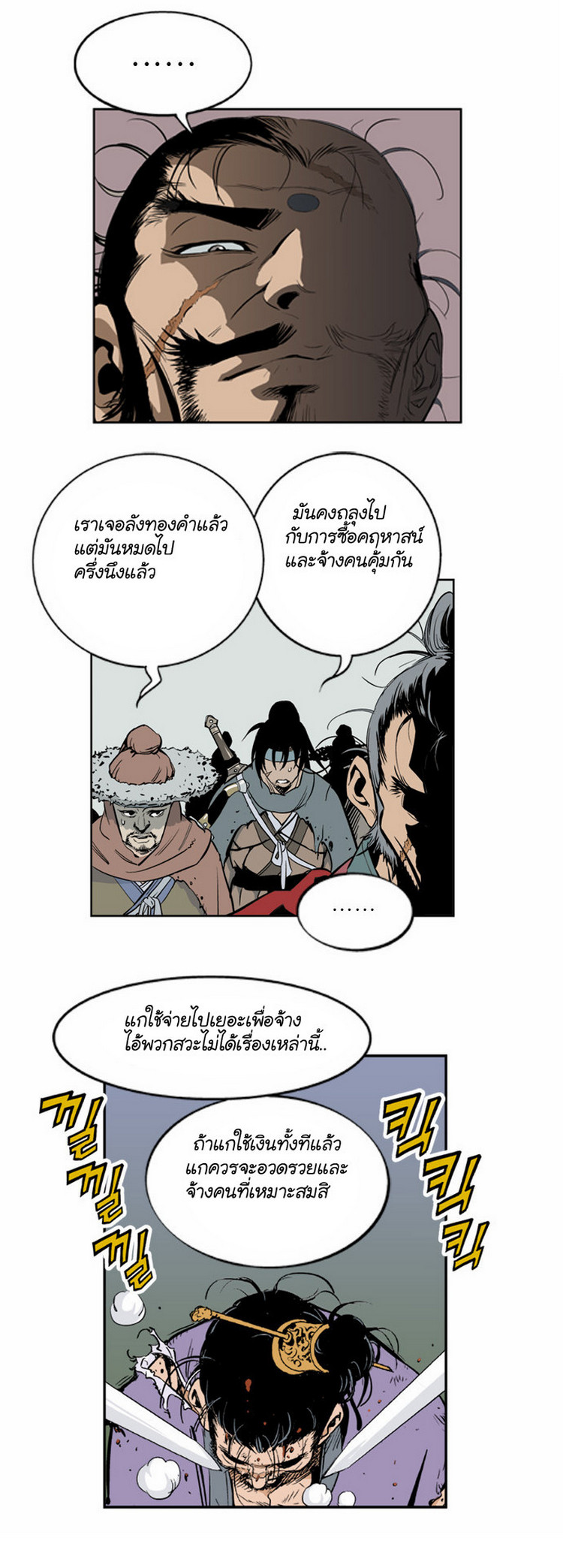 Gosu – โกสุ ศิษย์มารทลายฟ้า