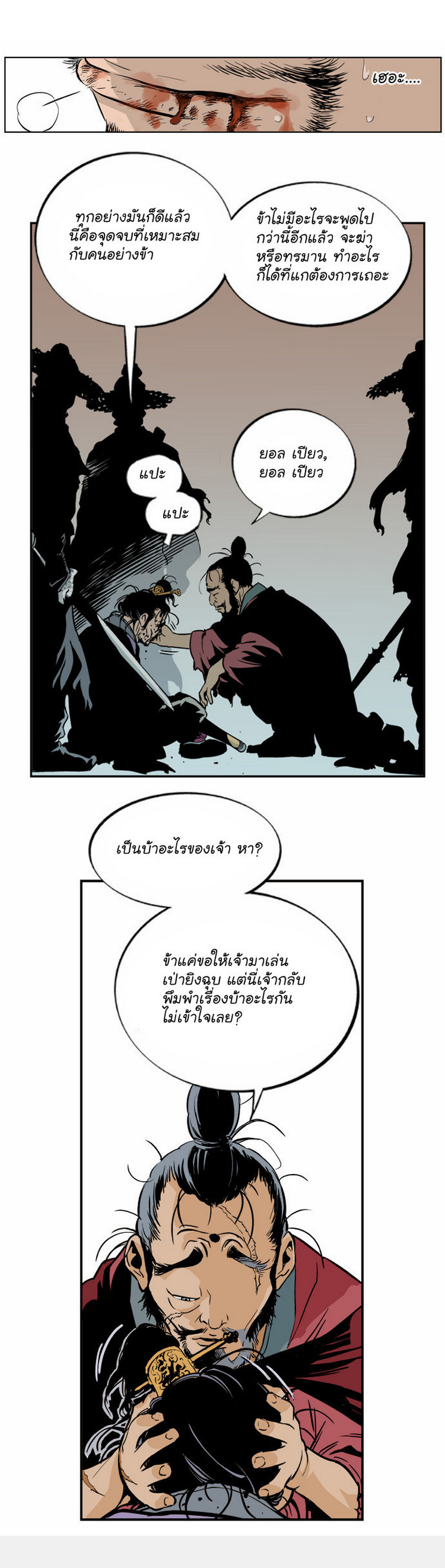 Gosu – โกสุ ศิษย์มารทลายฟ้า