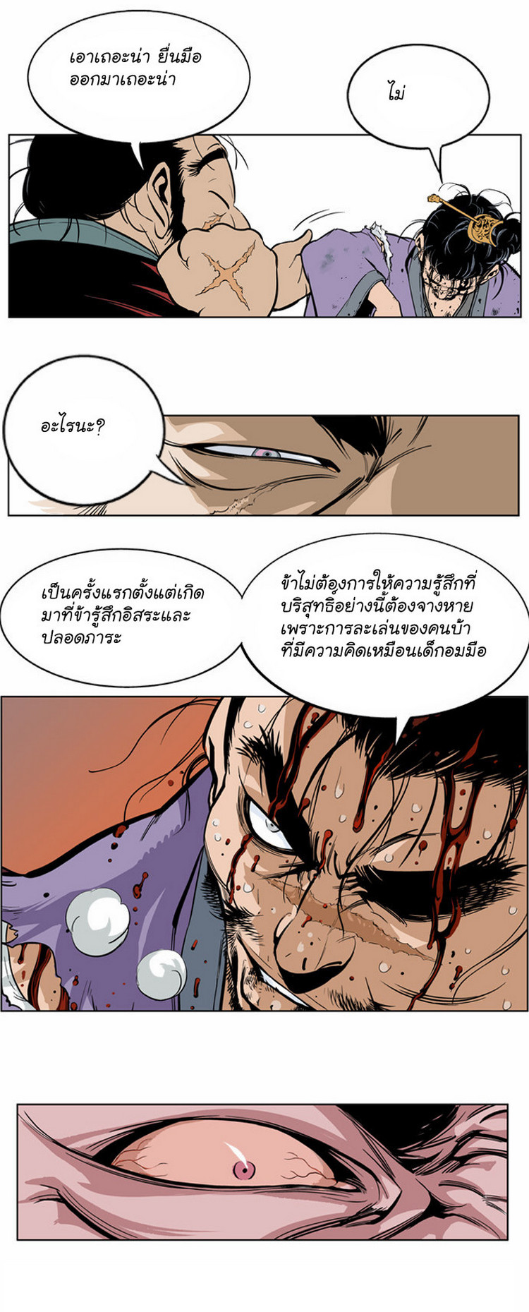 Gosu – โกสุ ศิษย์มารทลายฟ้า