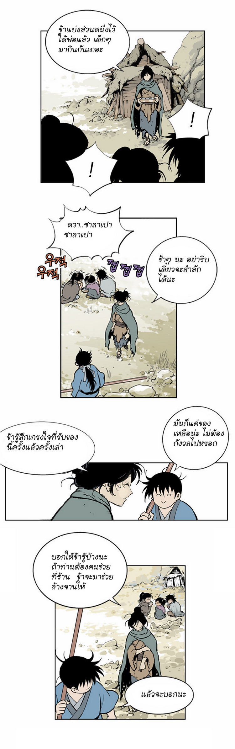 Gosu – โกสุ ศิษย์มารทลายฟ้า