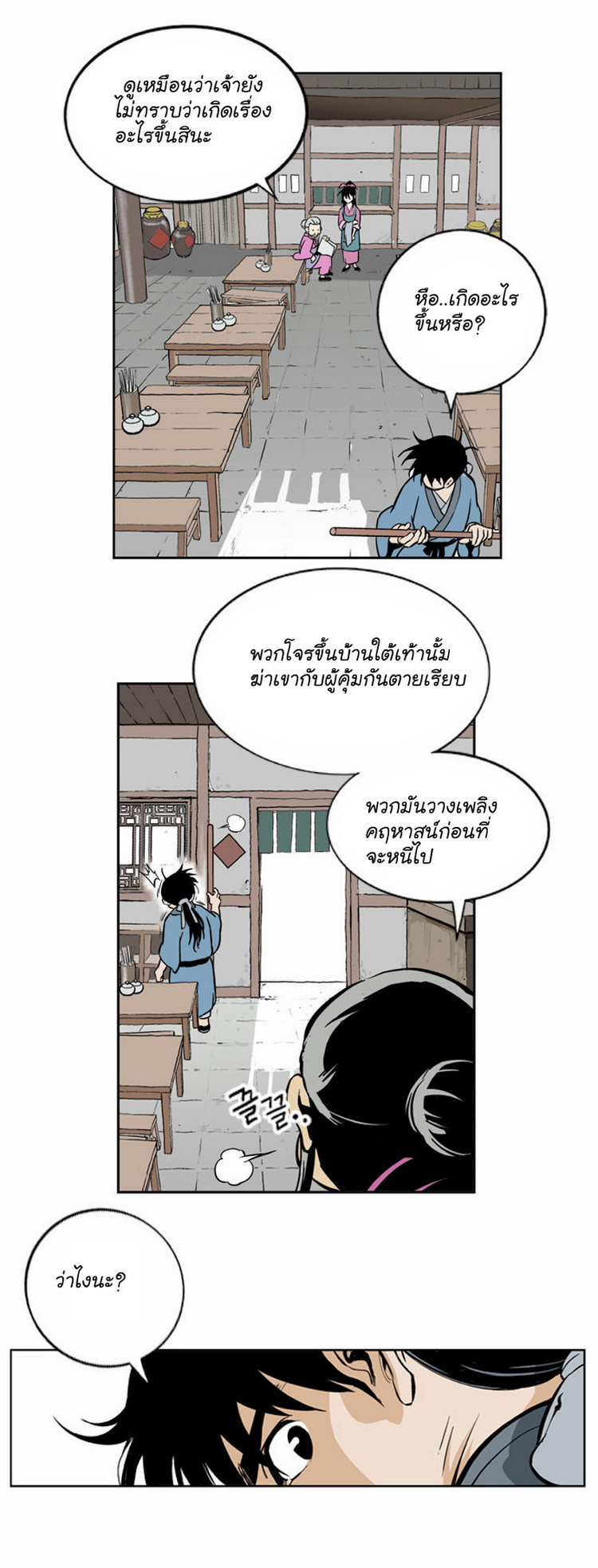 Gosu – โกสุ ศิษย์มารทลายฟ้า