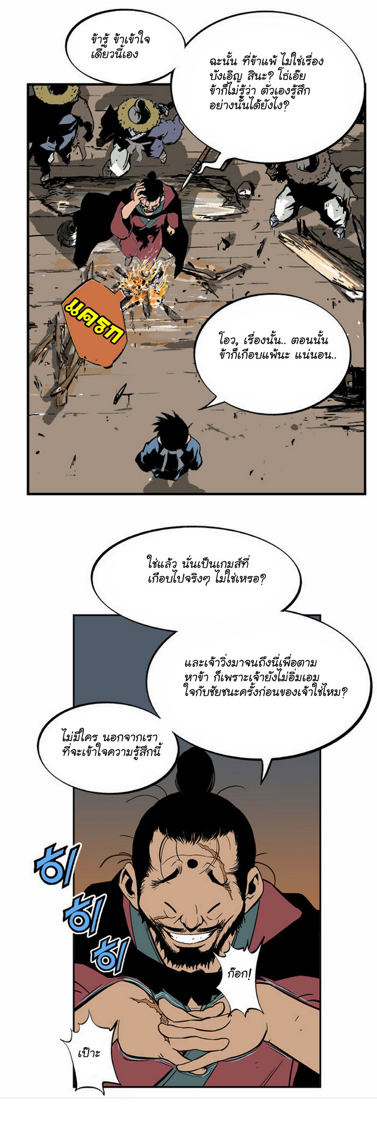 Gosu – โกสุ ศิษย์มารทลายฟ้า