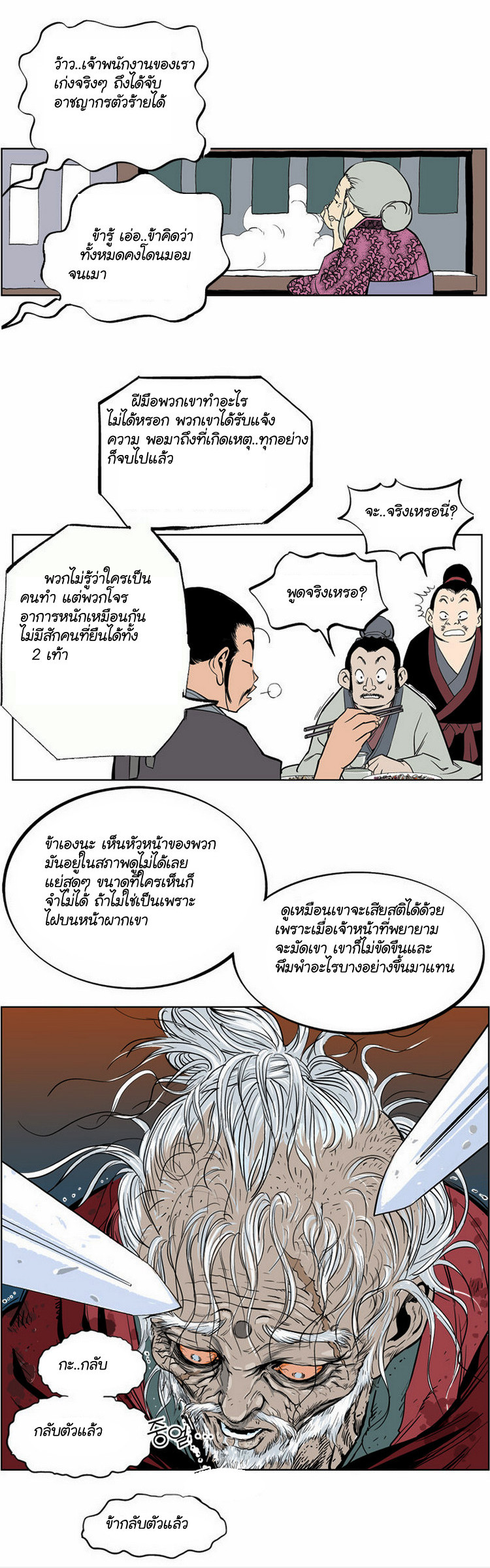 Gosu – โกสุ ศิษย์มารทลายฟ้า