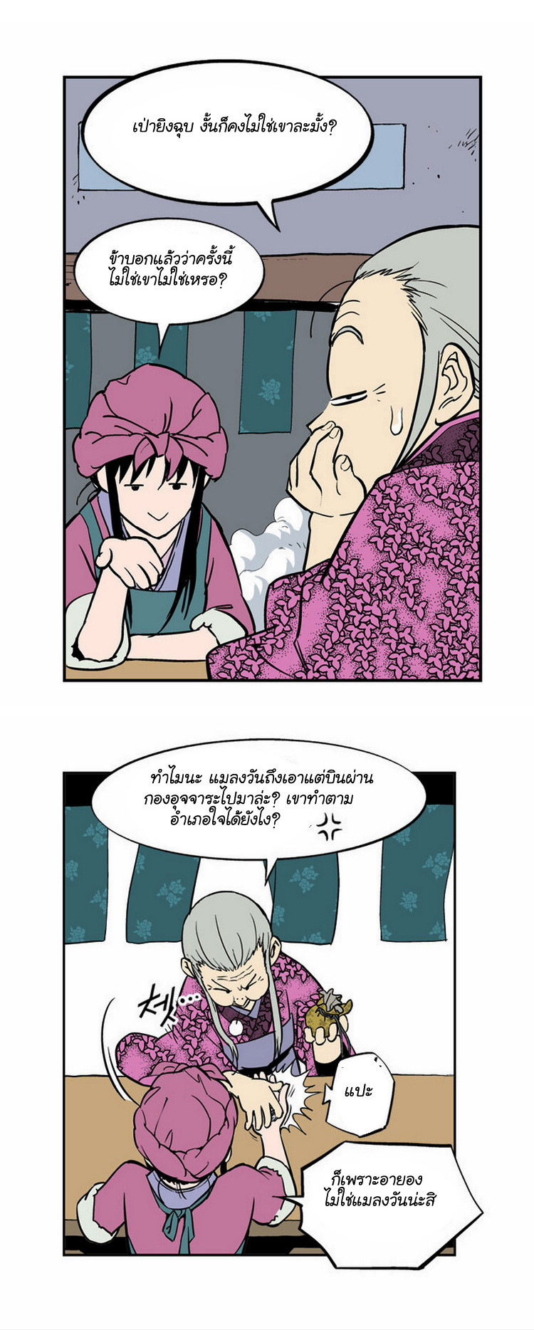 Gosu – โกสุ ศิษย์มารทลายฟ้า