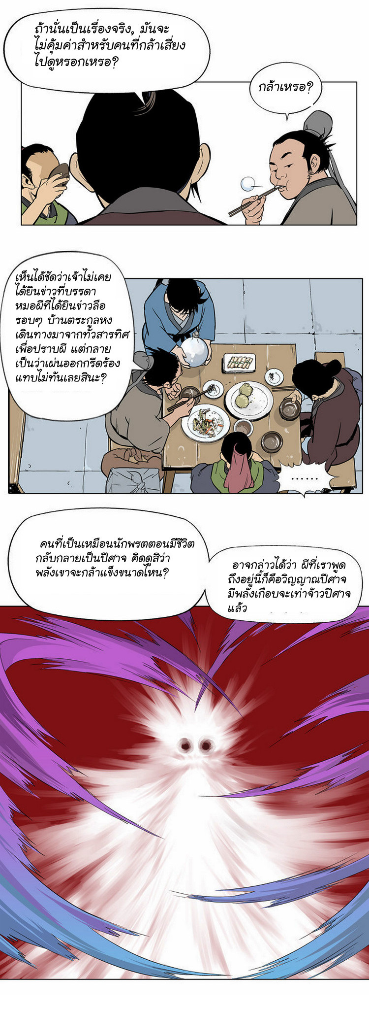 Gosu – โกสุ ศิษย์มารทลายฟ้า