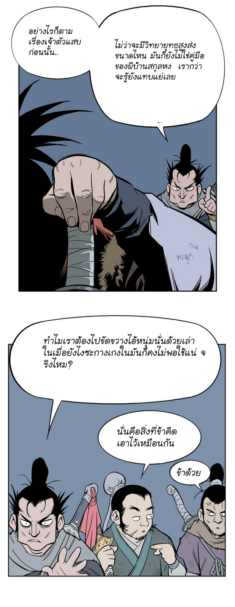 Gosu – โกสุ ศิษย์มารทลายฟ้า