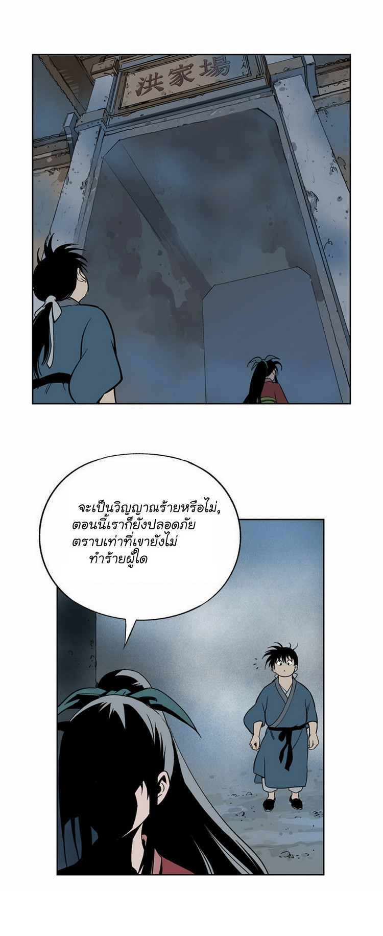 Gosu – โกสุ ศิษย์มารทลายฟ้า