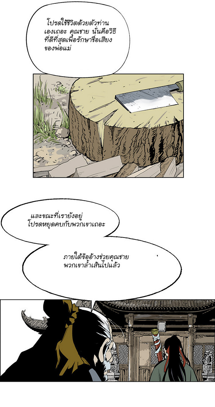 Gosu – โกสุ ศิษย์มารทลายฟ้า