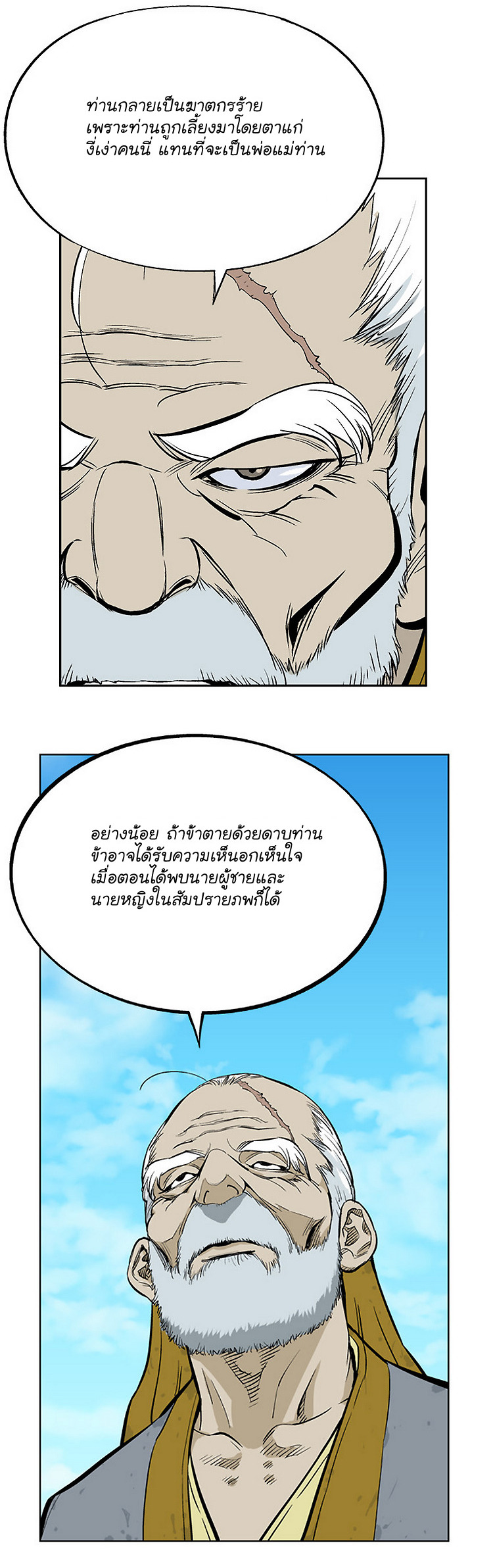 Gosu – โกสุ ศิษย์มารทลายฟ้า