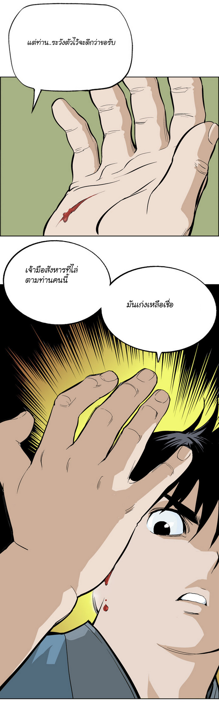 Gosu – โกสุ ศิษย์มารทลายฟ้า