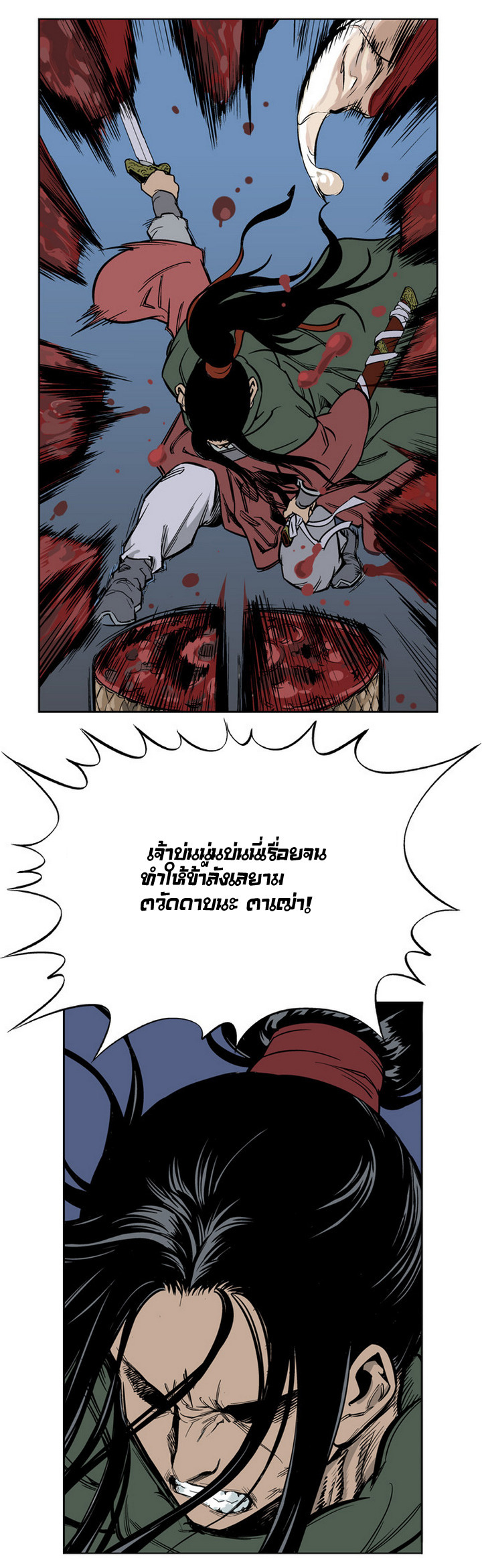 Gosu – โกสุ ศิษย์มารทลายฟ้า